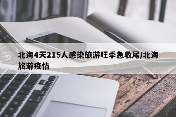 哪里适合旅游无疫情地区.哪个地方没有疫情适合旅游?-第2张图片