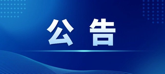 林芝地区疫情风险查询.林芝市疫情防控紧急公告?-第3张图片