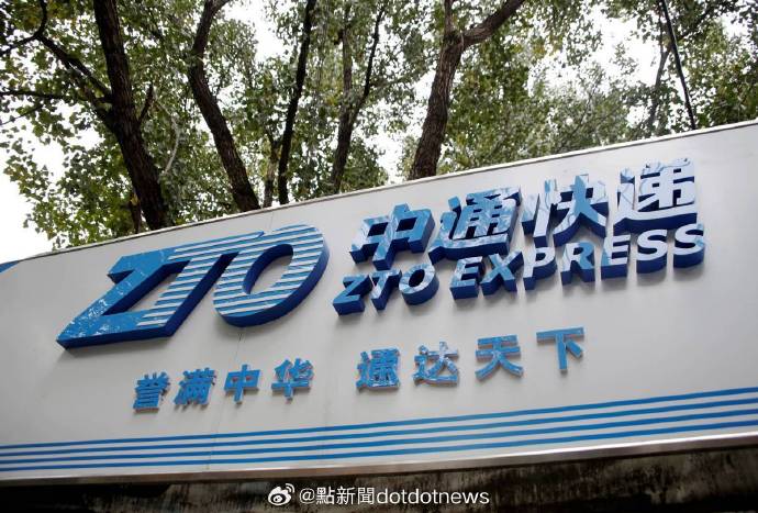 中通疫情管控地区/中通快递疫情管控-第2张图片