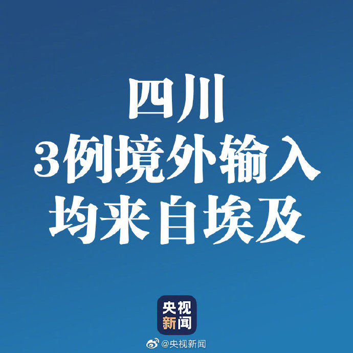 四川新增12例境外输入确诊.四川新增境外输入8例 病例?-第1张图片