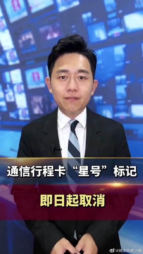 疫情地区星号怎么取消.怎么取消疫情定位?-第2张图片