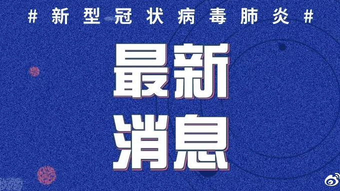 辽宁疫情地区最新情况/辽宁疫情最新疫情-第3张图片