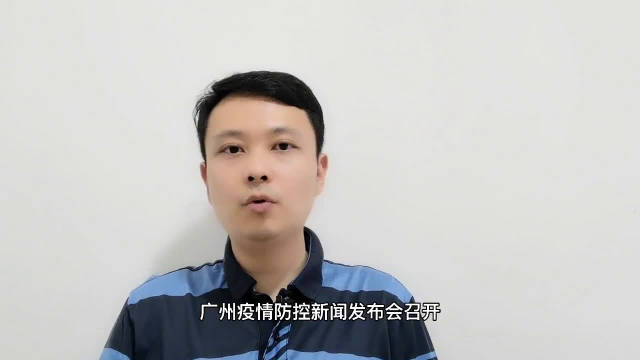 广州哪个地区出现了疫情.广州哪里出现了疫情?-第1张图片