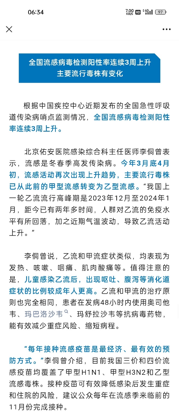 “最新的疫情情况最新消息	” 最新疫情最新消息实时发布？-第2张图片