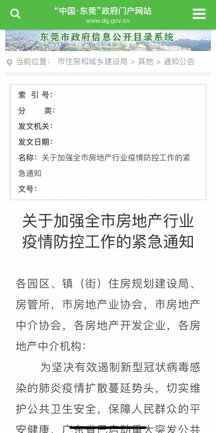 【东莞地区疫情防控情况,东莞疫情防控最新通知】-第2张图片