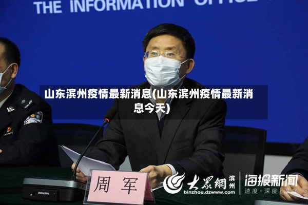 【山东疫情有几个地区了,山东疫情有几个地区了啊】-第1张图片