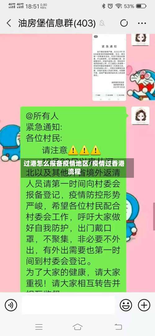 过港怎么报备疫情地区/疫情过香港流程-第3张图片