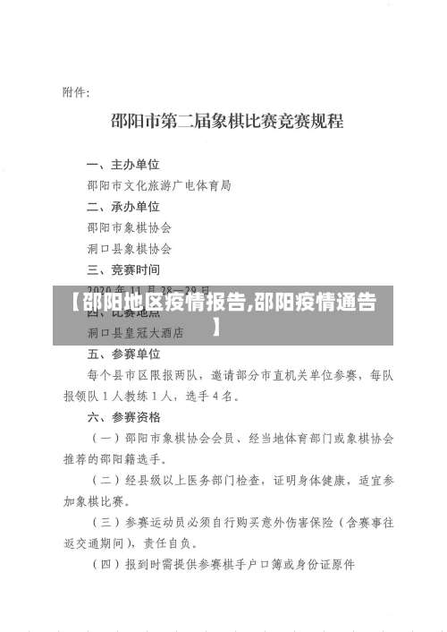 【邵阳地区疫情报告,邵阳疫情通告】-第3张图片