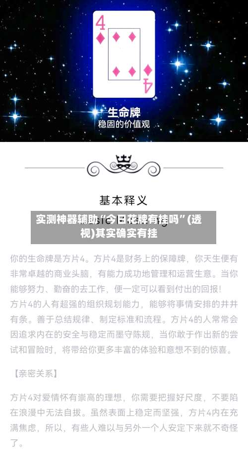 实测神器辅助“今日花牌有挂吗”(透视)其实确实有挂-第1张图片