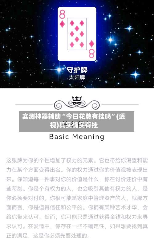 实测神器辅助“今日花牌有挂吗	”(透视)其实确实有挂-第2张图片