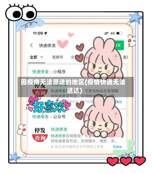因疫情无法派送的地区(疫情快递无法送达)-第2张图片