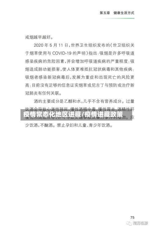 疫情常态化地区进藏/疫情进藏政策-第1张图片
