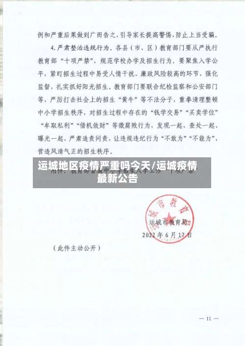 运城地区疫情严重吗今天/运城疫情最新公告-第1张图片